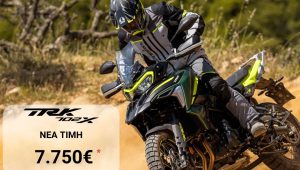 Benelli TRK702X σε ακόμα χαμηλότερη τιμή.