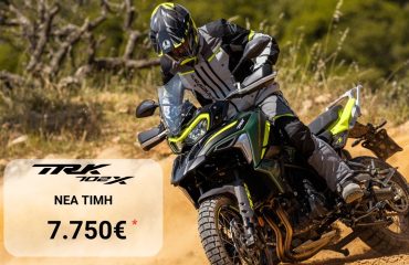 Benelli TRK702X σε ακόμα χαμηλότερη τιμή.