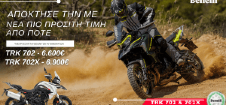 ΝΕΕΣ ΤΙΜΕΣ BENELLI